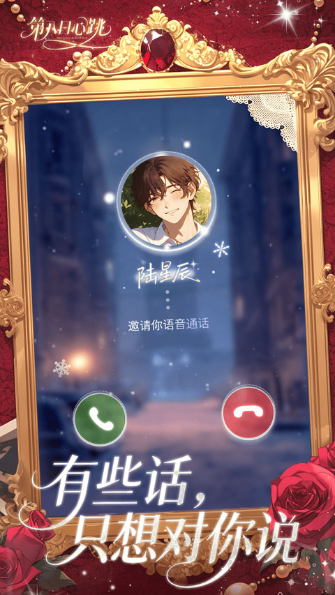 第八日心跳app截图2
