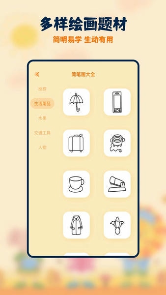 妙笔生花截图3