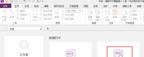 分享福昕PDF编辑器如何设置PDF文件网格？福昕PDF编辑器设置PDF文件网格的方法。