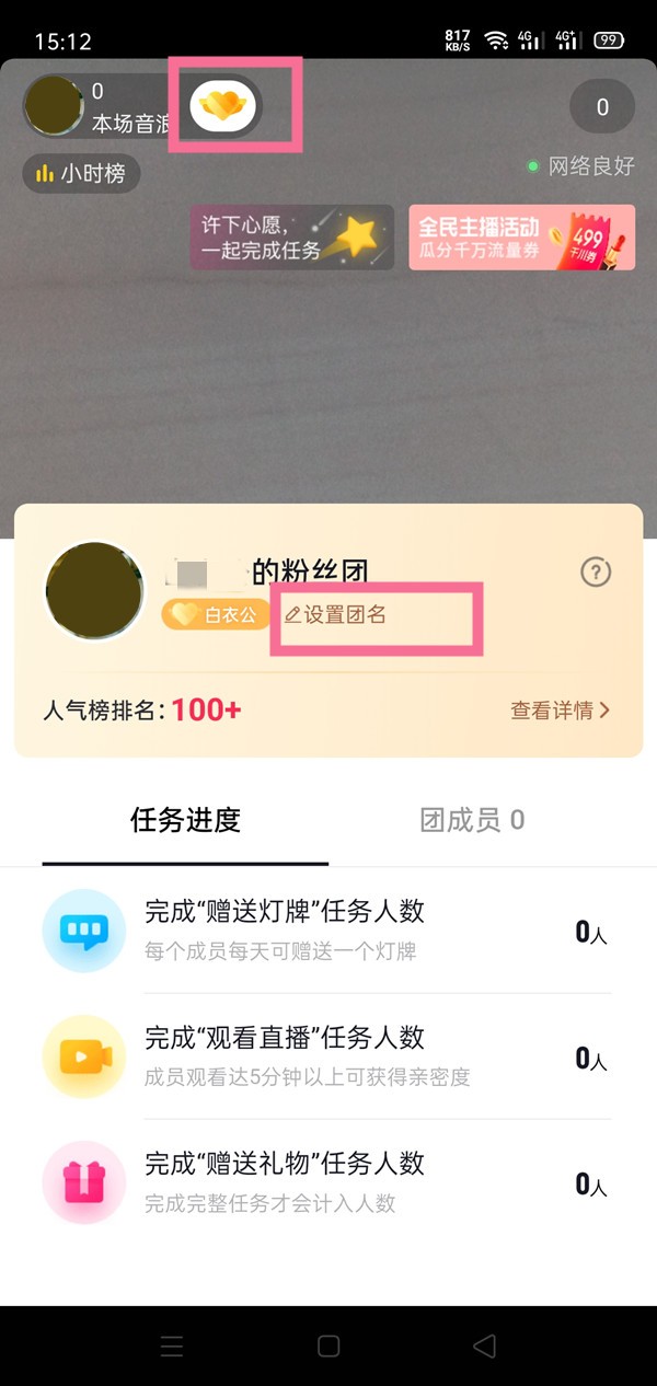分享抖音粉丝团如何更名?抖音编辑粉丝勋章名称步骤介绍。