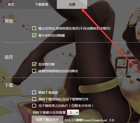 分享唧唧down如何使用-唧唧down使用方法。