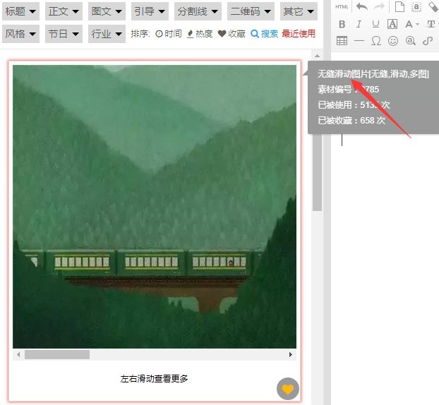 小编教你96微信编辑器中使用滑动样式的详细操作步骤。