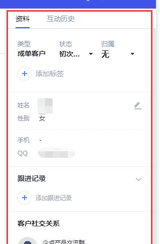 分享腾讯企点查看资料及聊天记录的图文步骤。
