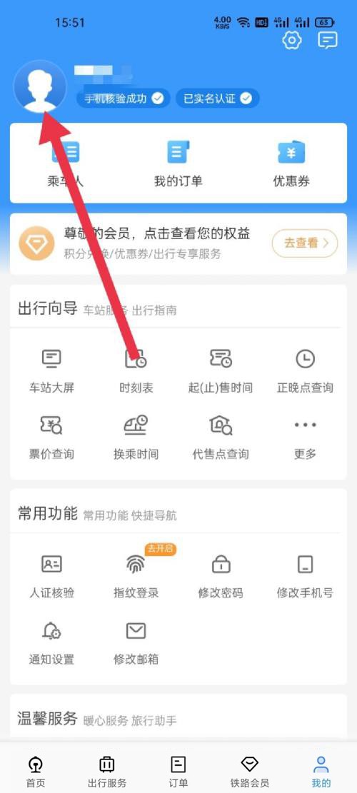 今天分享铁路12306学生资质查询在哪?铁路12306学生资质查询方法。