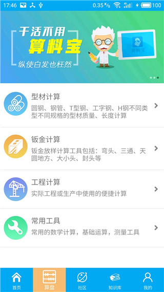 算料宝最新手机版截图4