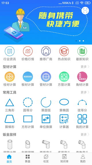 算料宝最新手机版截图1