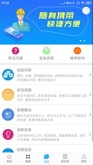 算料宝最新手机版截图2