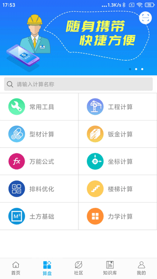 算料宝最新手机版截图3