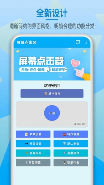 屏幕点击器截图4
