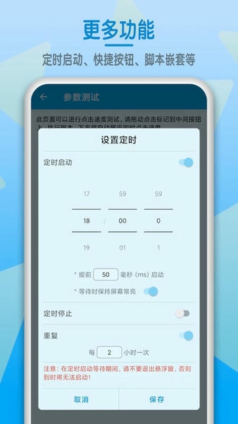 屏幕点击器截图1