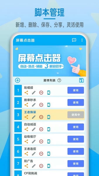 屏幕点击器截图5