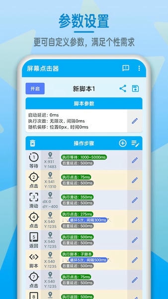 屏幕点击器截图2