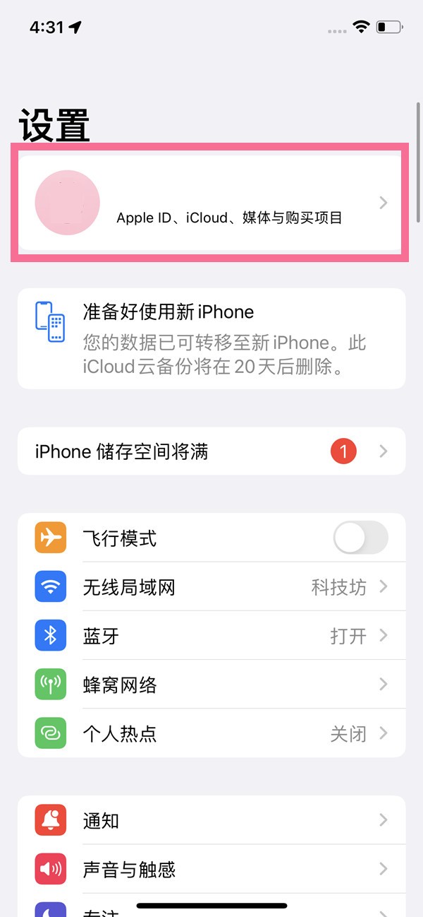 分享苹果云盘满了在哪里删除？苹果iCloud云盘管理储存空间打开方法。