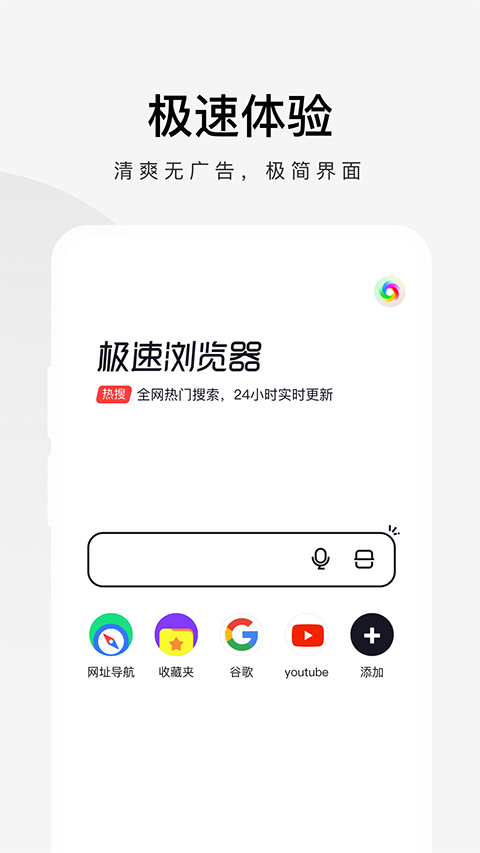 360极速浏览器手机版截图1