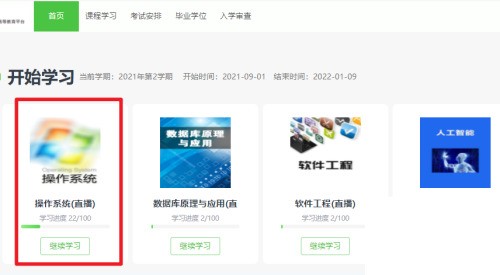 我来分享青书学堂怎么听直播课?青书学堂听直播课教程。