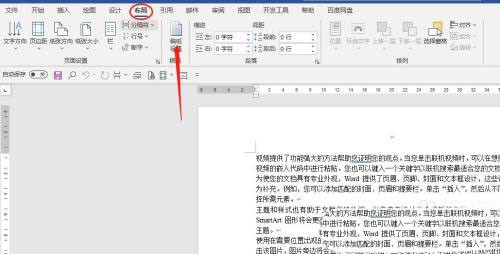 我来教你怎么设置word稿纸颜色-word设置稿纸颜色方法技巧。