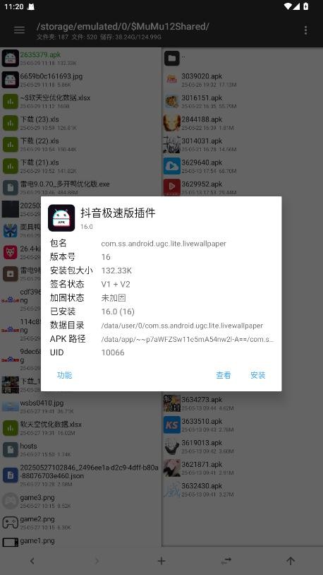 抖音极速版插件截图2