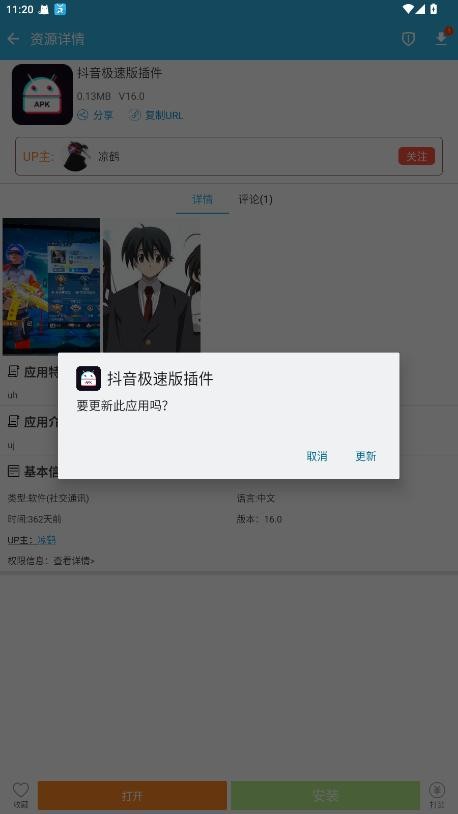抖音极速版插件截图1