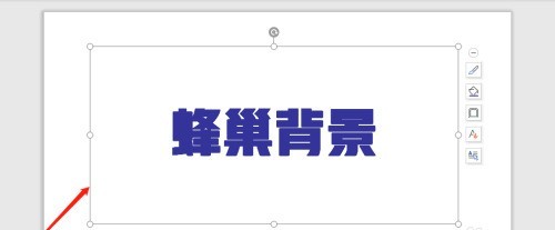 说说wps怎么将字体的背景设置为蜂巢-wps将字体的背景设置为蜂巢教程。