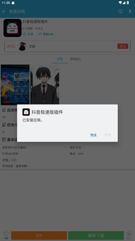 抖音极速版插件截图3