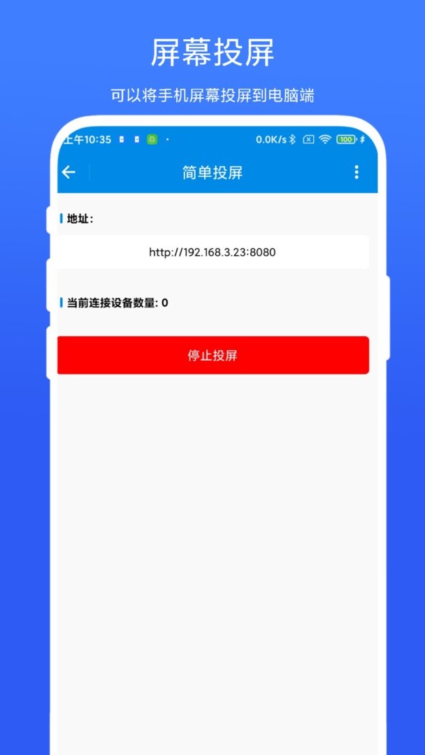 简单投屏截图3