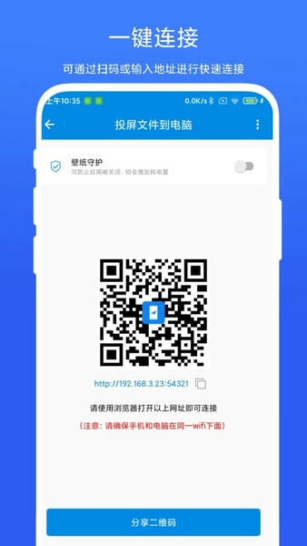 简单投屏截图1