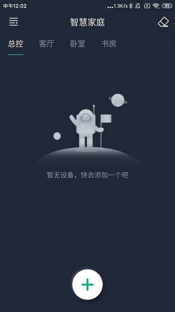 智灯Pro截图1