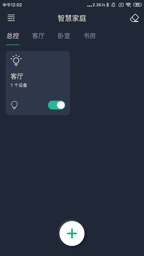 智灯Pro截图2