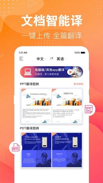 英语翻译助手截图2