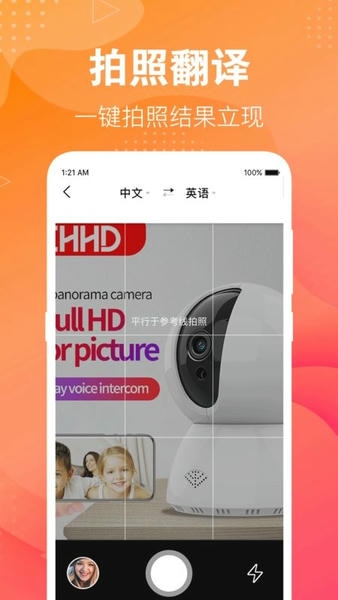 英语翻译助手截图1