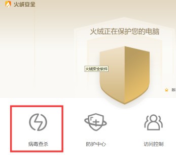 教你火绒安全软件怎样扫描病毒？火绒安全软件扫描病毒的方法。