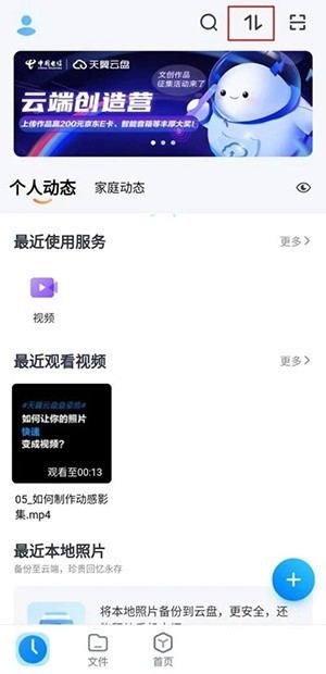 关于天翼云盘下载储存路径在哪里?天翼云盘下载储存路径查看方法。