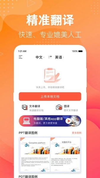 英语翻译助手截图3