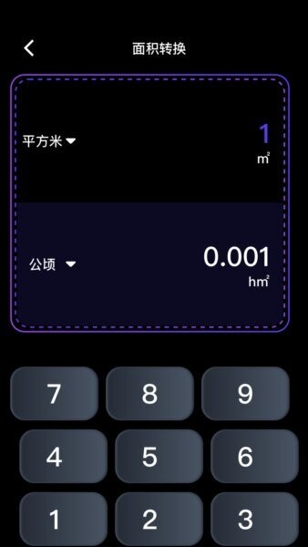 有数计算器截图2