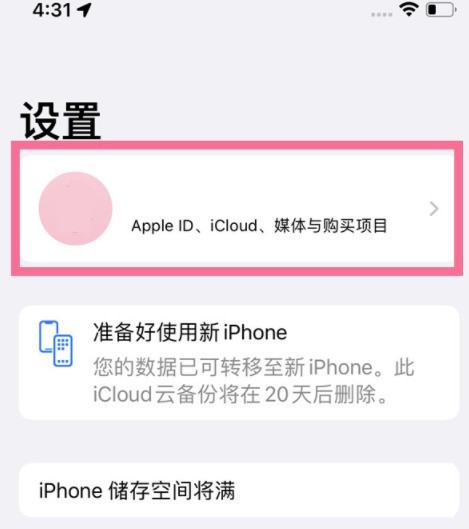 关于iPhone两台手机之间的同步在哪里关?iPhone两台手机之间的同步关闭方法。