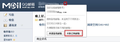 今天分享QQ邮箱怎样关联多个QQ邮箱？QQ邮箱关联多个QQ邮箱的方法。