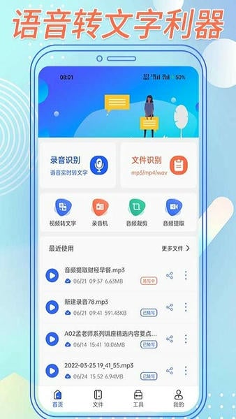 语音转文字助手截图4