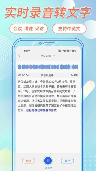 语音转文字助手截图3