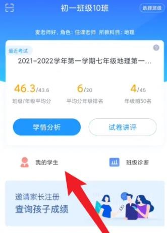 我来教你好分数教师版在哪查看答题卡?好分数教师版在哪查看答题卡的方法。