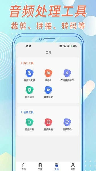 语音转文字助手截图1