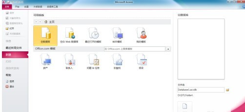 我来分享access2010怎样创建数据库表？access2010创建数据库表的方法。