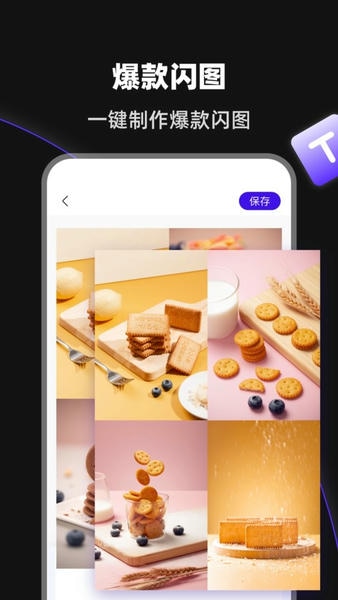 起号带货宝截图1