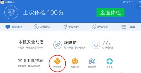 教你腾讯qq安全管家怎么卸载软件-腾讯qq安全管家卸载软件的方法。