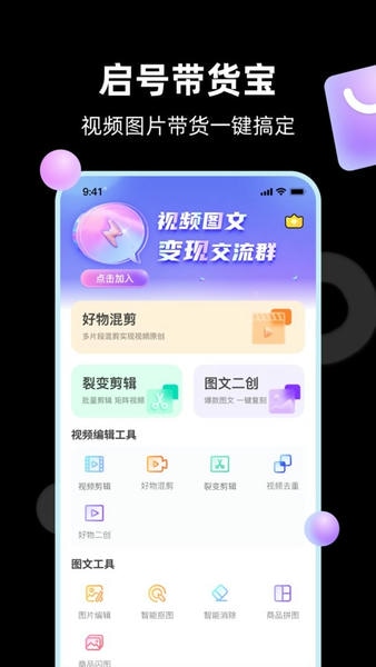 起号带货宝截图4