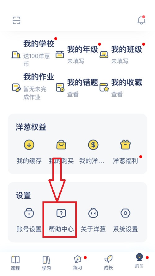 我来教你洋葱学院怎么联系在线客服?洋葱学院联系在线客服教程。 我来教你洋葱学院怎么联系在线客服?洋葱学院联系在线客服教程。