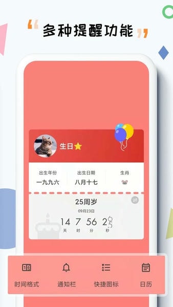 iTime截图1