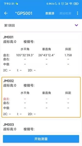 导线助手pro截图1