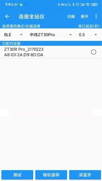 导线助手pro截图2