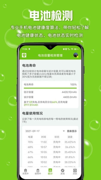 手机电池容量检测管理截图1