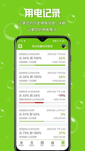 手机电池容量检测管理截图3